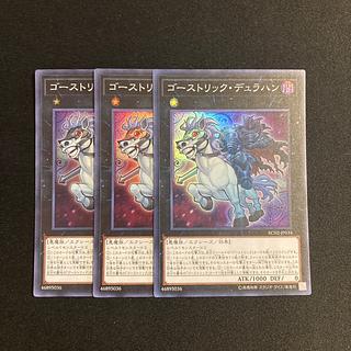 e197 Ghostrick Dullahan Super Rare set of 3 Yu-Gi-Oh!
