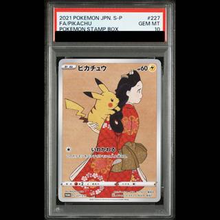 [PSA10] Pikachu: The Beauty Who Looks Back Stamp Set PROMO 227/S-P 1枚
