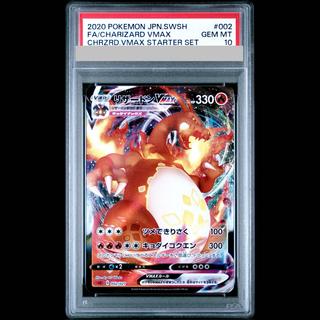 【PSA10】リザードンVMAX S-TD 002/021 1枚