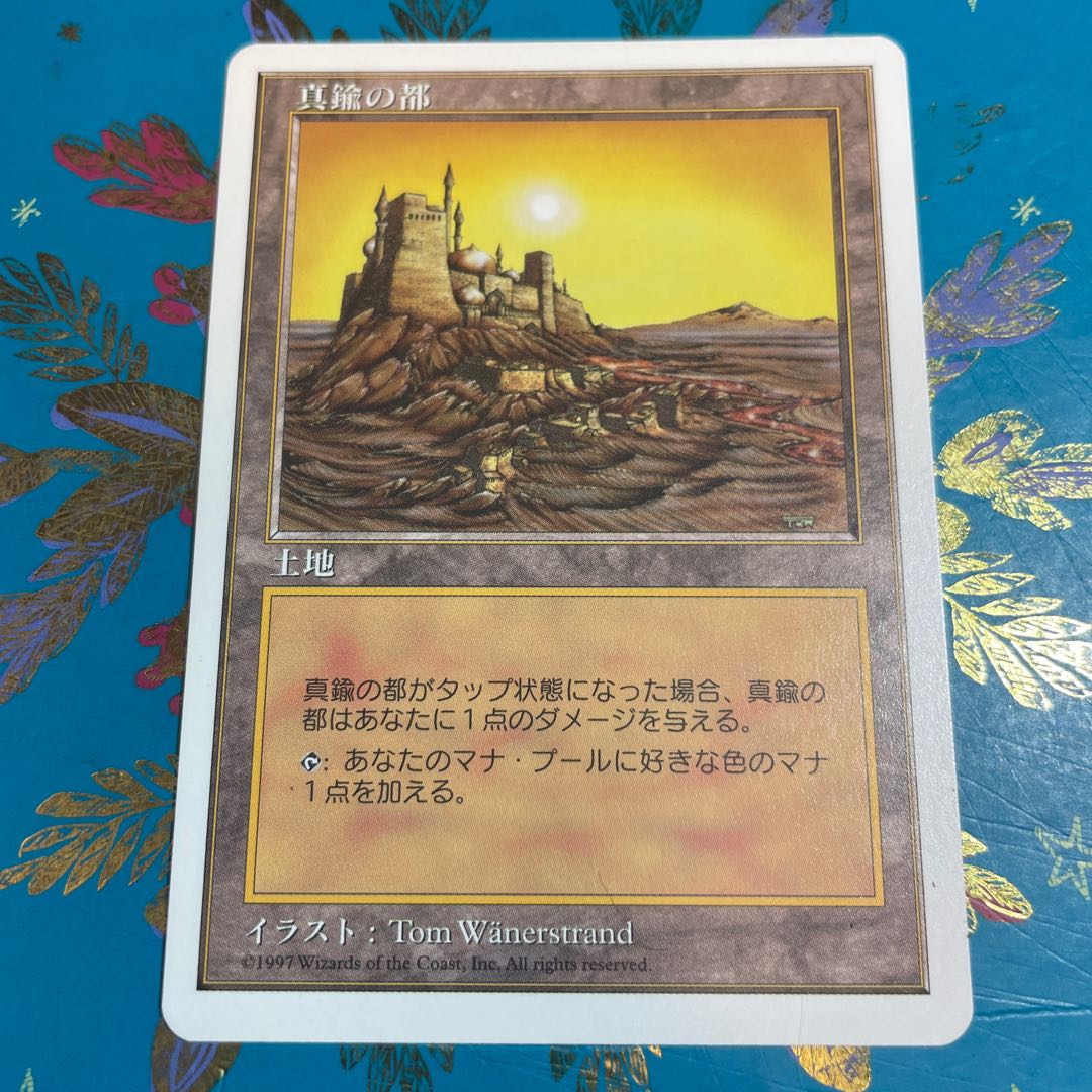真鍮の都 MTG 日本語