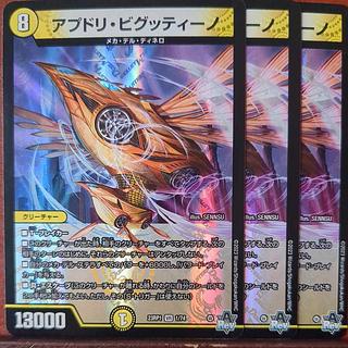 Apudri Bigtino VR 1/74