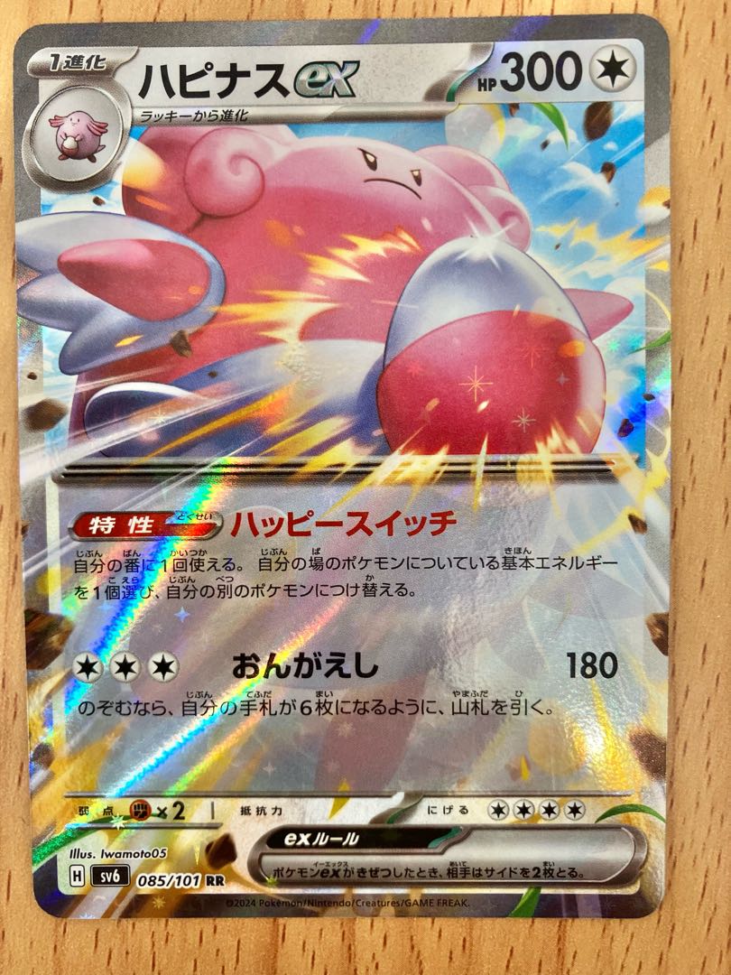 ポケモンカード ハピナスex (Used) (1166491164)| magi -TCG ポケモンカード ハピナスex (Used) (1166491164)| magi -TCG