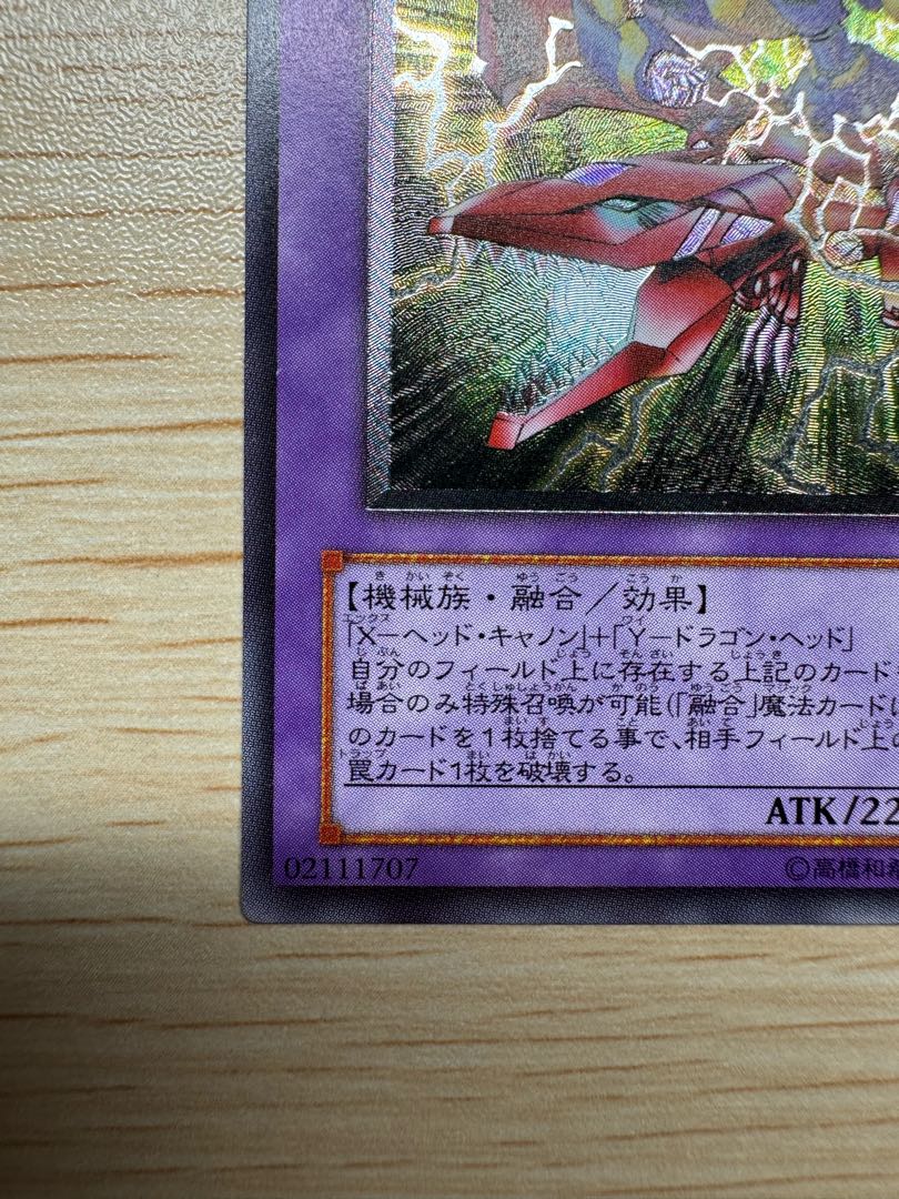 XY-ドラゴン・キャノン 1枚