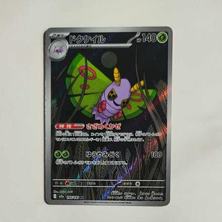 @ @ ドクケイル AR 195/193 1枚