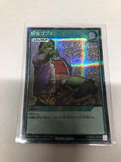 Upstart Goblin SE RD/MAX2-JP018