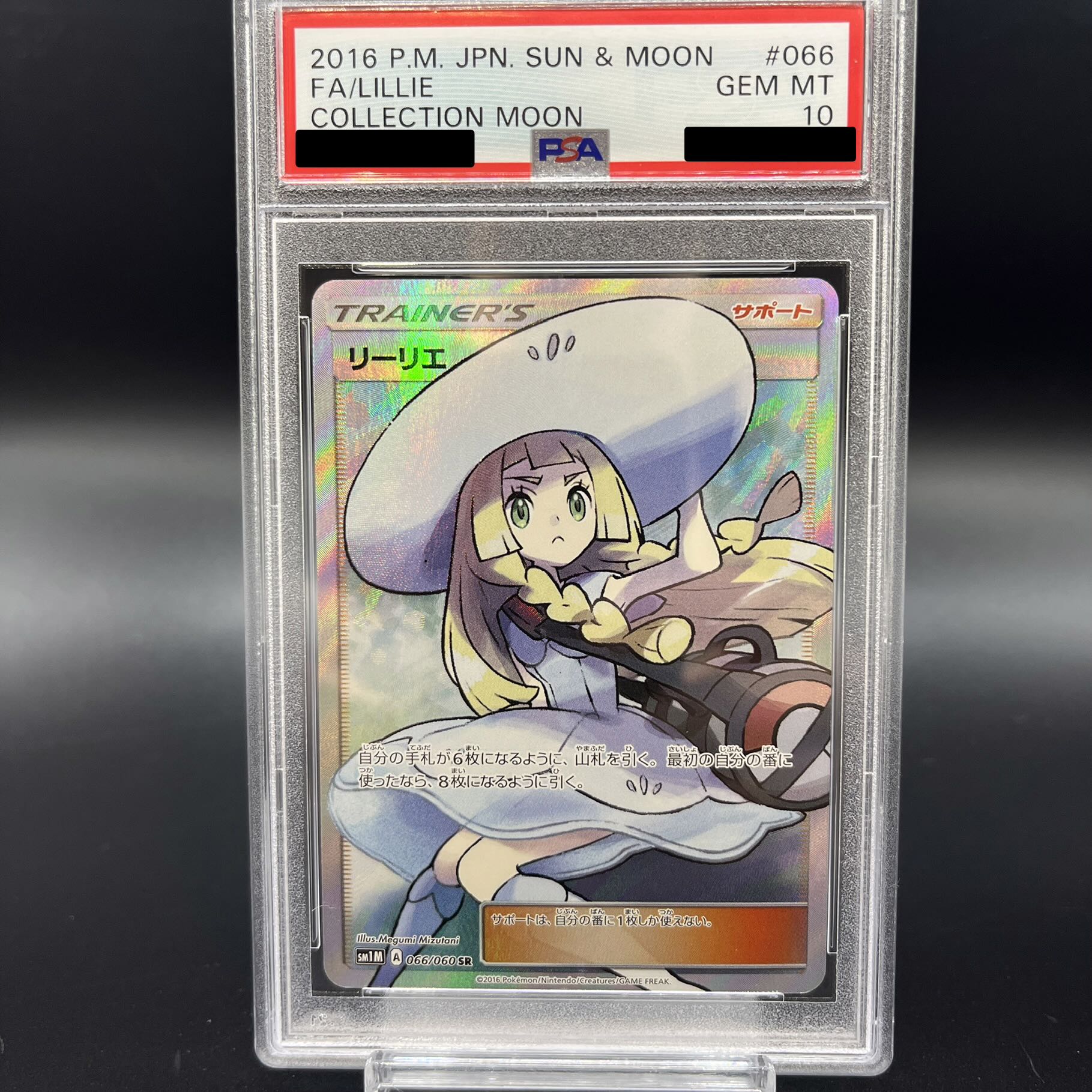 【PSA10】リーリエ 帽子リーリエ SR 066/060 1枚