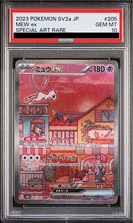 【PSA10】ミュウex SAR 205/165 1枚