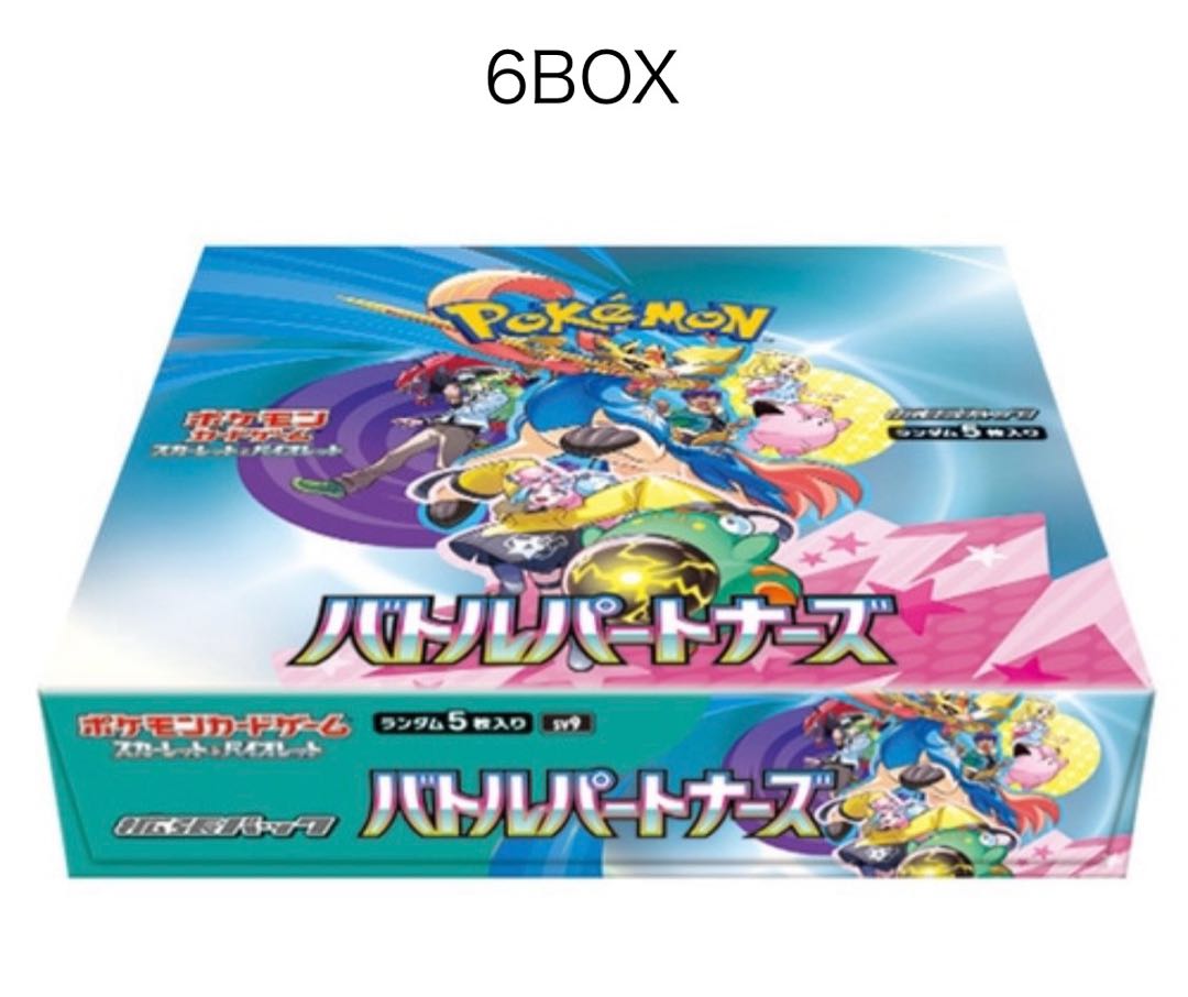 6BOX 最安値 拡張パック「バトルパートナーズ」 未開封BOX 6BOX 6BOX 最安値 拡張パック「バトルパートナーズ」 未開封BOX 6BOX