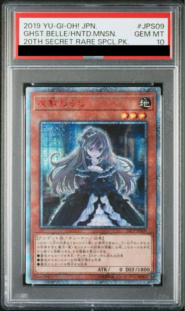 PSA10] Ghost Belle & Haunted Mansion 20th Secret Rare JPS09 1枚