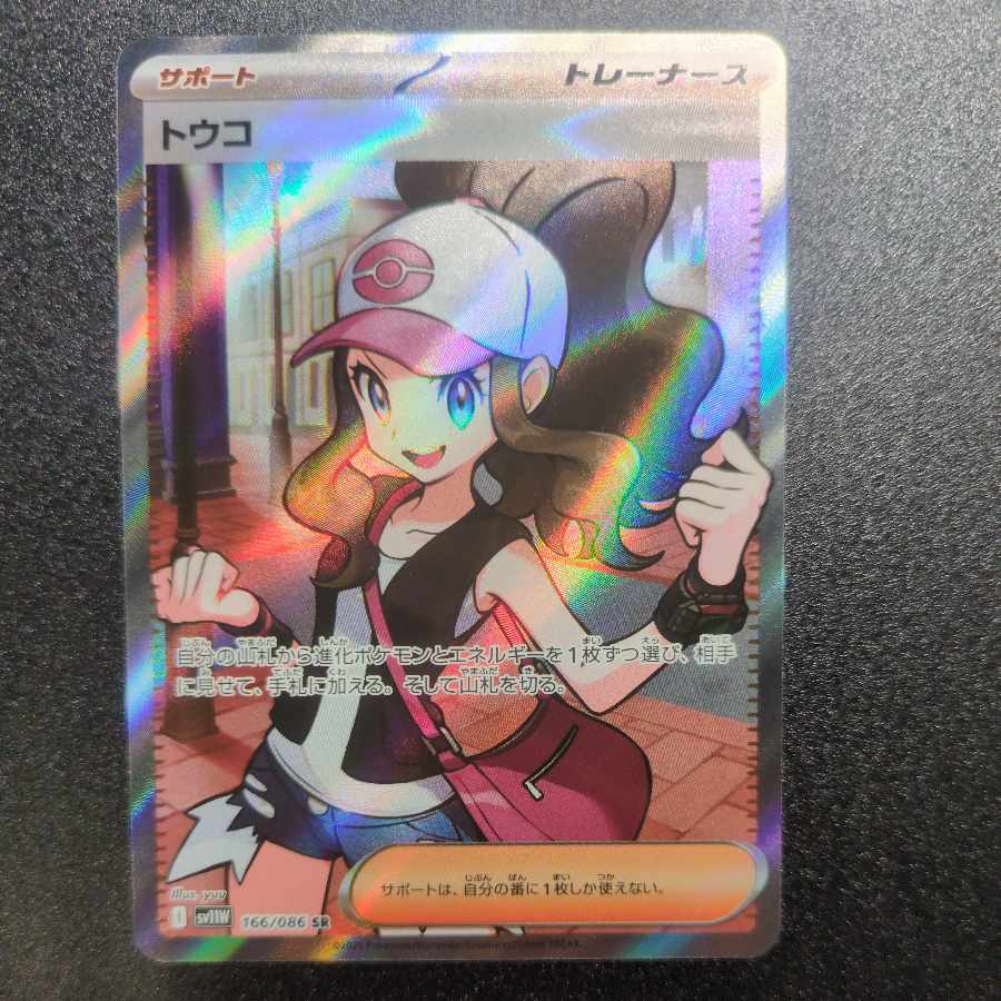 Beautiful. Beautiful] Touko SR 166/086 1枚