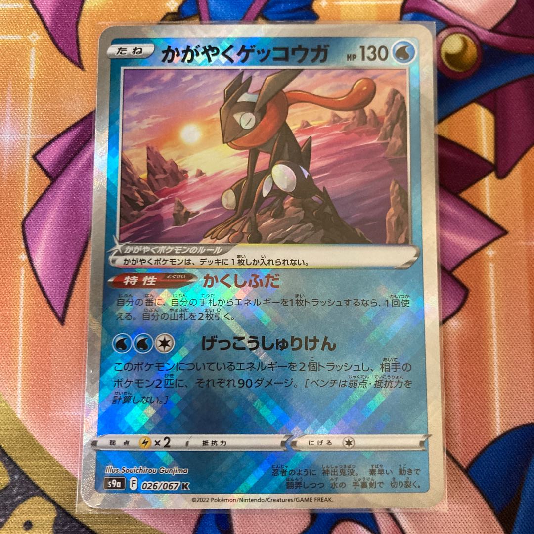 かがやくゲッコウガ K 026/067 1枚