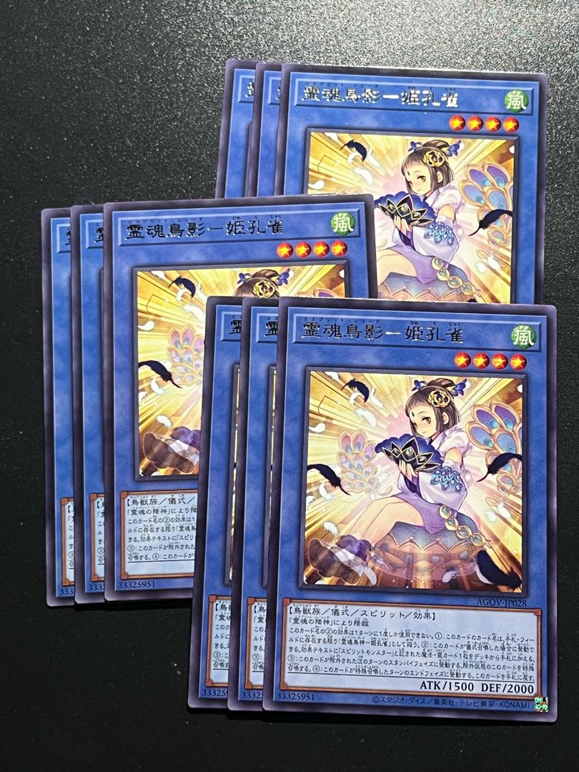 遊戯王スタジオ 9枚 霊魂鳥影-姫孔雀 レア JP028