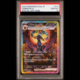 【PSA10】ブラッキーex SAR 217/187 1枚