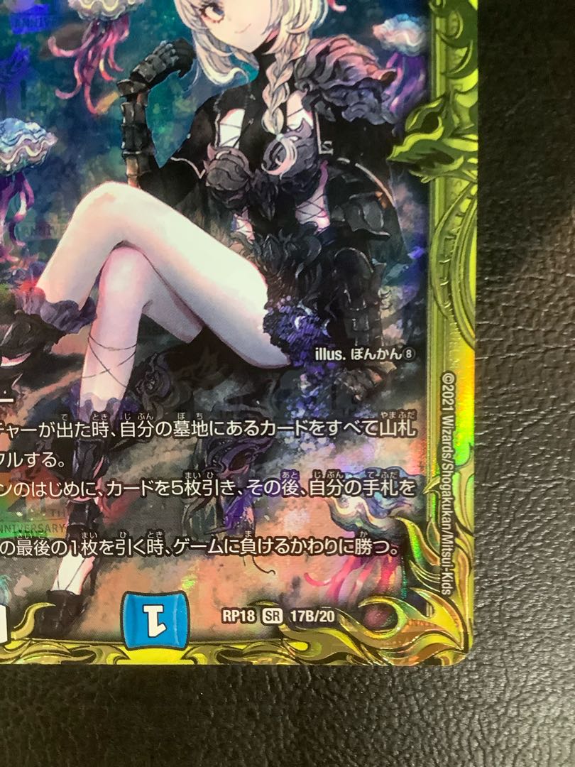 (Slight flaw) Waterjo Ninth Institute Shakogile (20th SP Rare Spec.) SR 17B/20 1枚