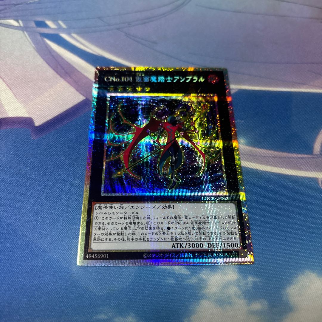 CNo.104 仮面魔踏士アンブラル プリズマ 1枚