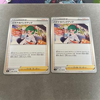 ハマナのバックアップ U 096/100