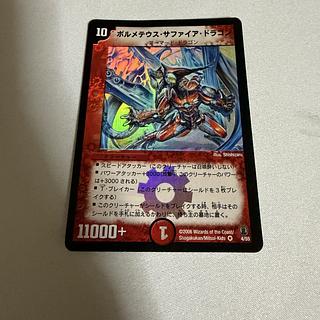 ボルメテウス・サファイア・ドラゴン VR 4/55