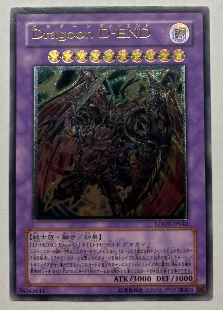 Dragoon D-END レリーフ アルティメットレア LODT 遊戯王 Dragoon D