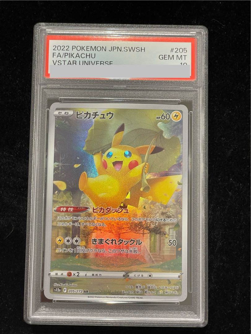 【PSA10】ピカチュウ AR 205/172 1枚