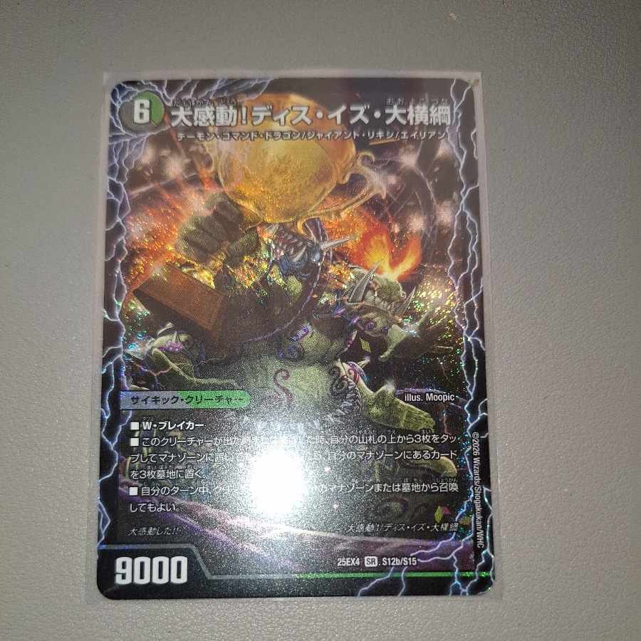 千両力士 多禍の泥粋｜大感動!ディス・イズ・大横綱 SR S12a/S15｜S12b/S15 1枚