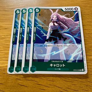 キャロット R OP02-029