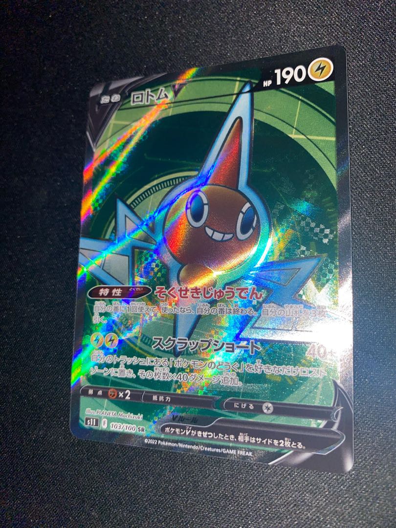 ロトムV SR 103/100 1枚