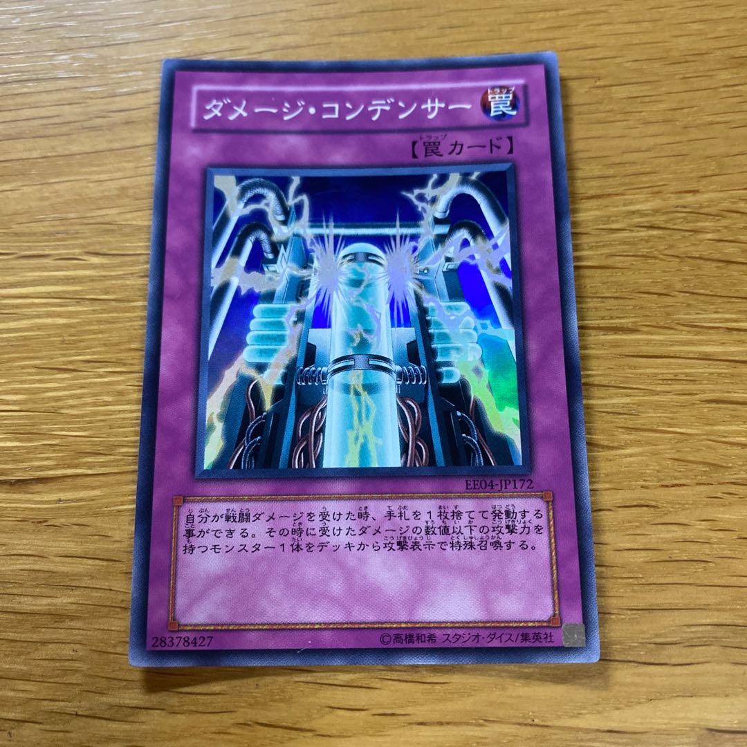 Damage Condenser Super Rare JP172