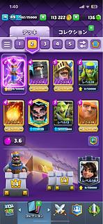 クラッシュロワイヤル