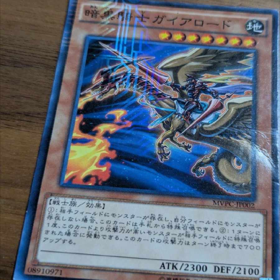 暗黒騎士ガイアロード シークレットレア JPC60 1枚