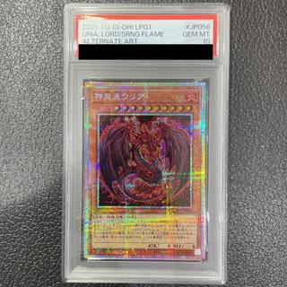 【PSA10】神炎皇ウリア プリズマティックシークレットレア LPG1-JP056 1枚