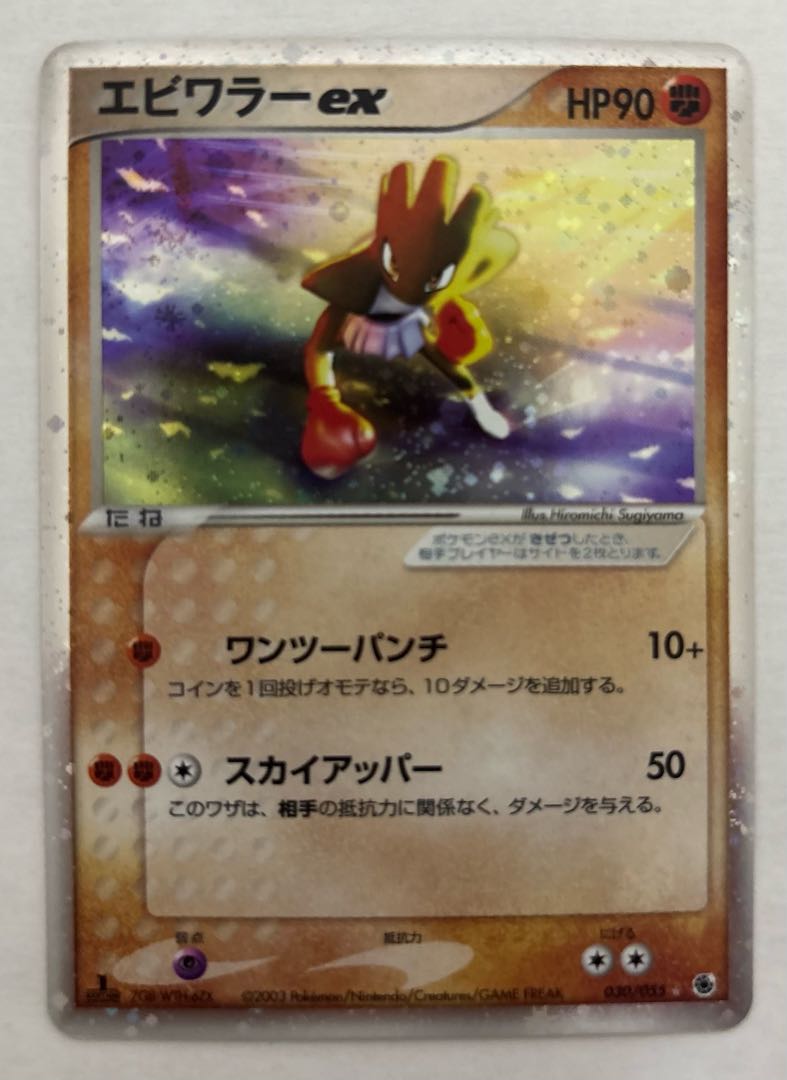 エビワラーex　キラ