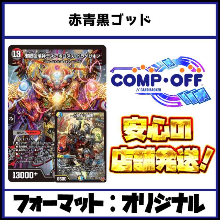 2813 Red-Blue-Black God Complete Off Duel Masters Deck 1枚