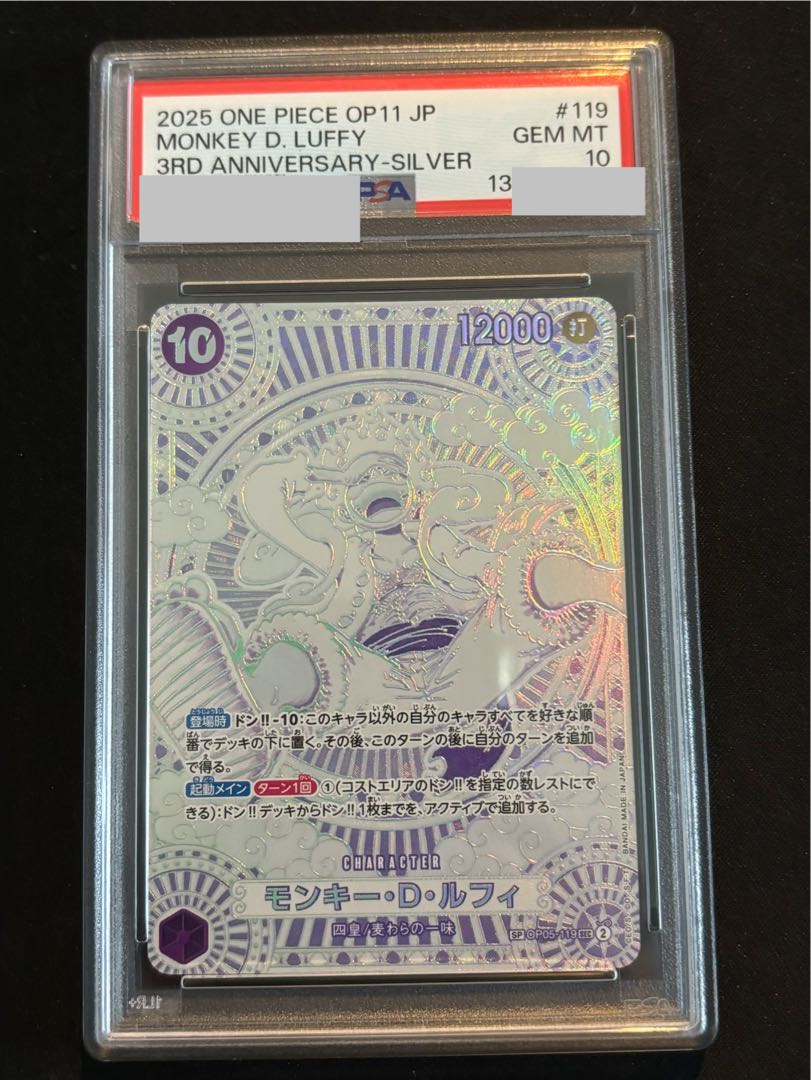 【PSA10】モンキー・D・ルフィ(パラレル)(銀パラレル・銀背景) P-SEC OP05-119 1枚