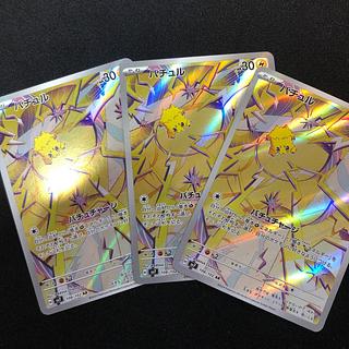 damaged Joltik AR 108/102