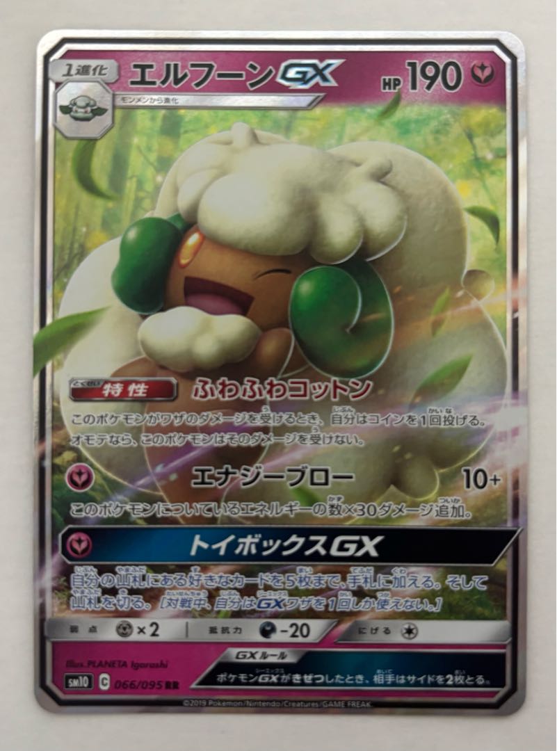 エルフーンGX　RR 1枚