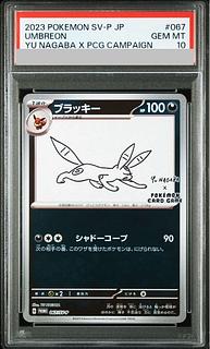 【PSA10】ブラッキー YU NAGABA プロモ 開封済み PROMO 067/SV-P 1枚