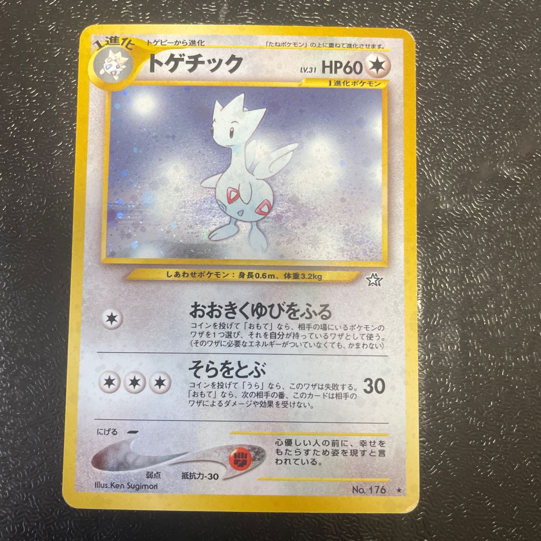 Togetic Kira Old Back ★