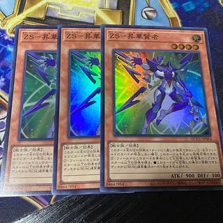 ZS-Consecrate Sage Super Rare QCCU-JP064