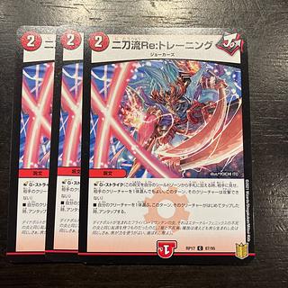 二刀流Re:トレーニング C 87/95 3枚