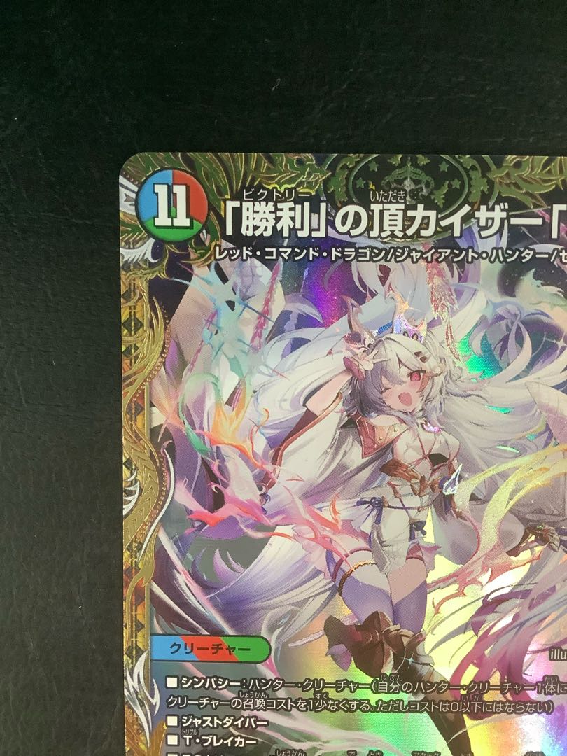 微キズ) 「勝利」の頂 カイザー「刃鬼」(金トレジャー) VIC SP1/SP8の