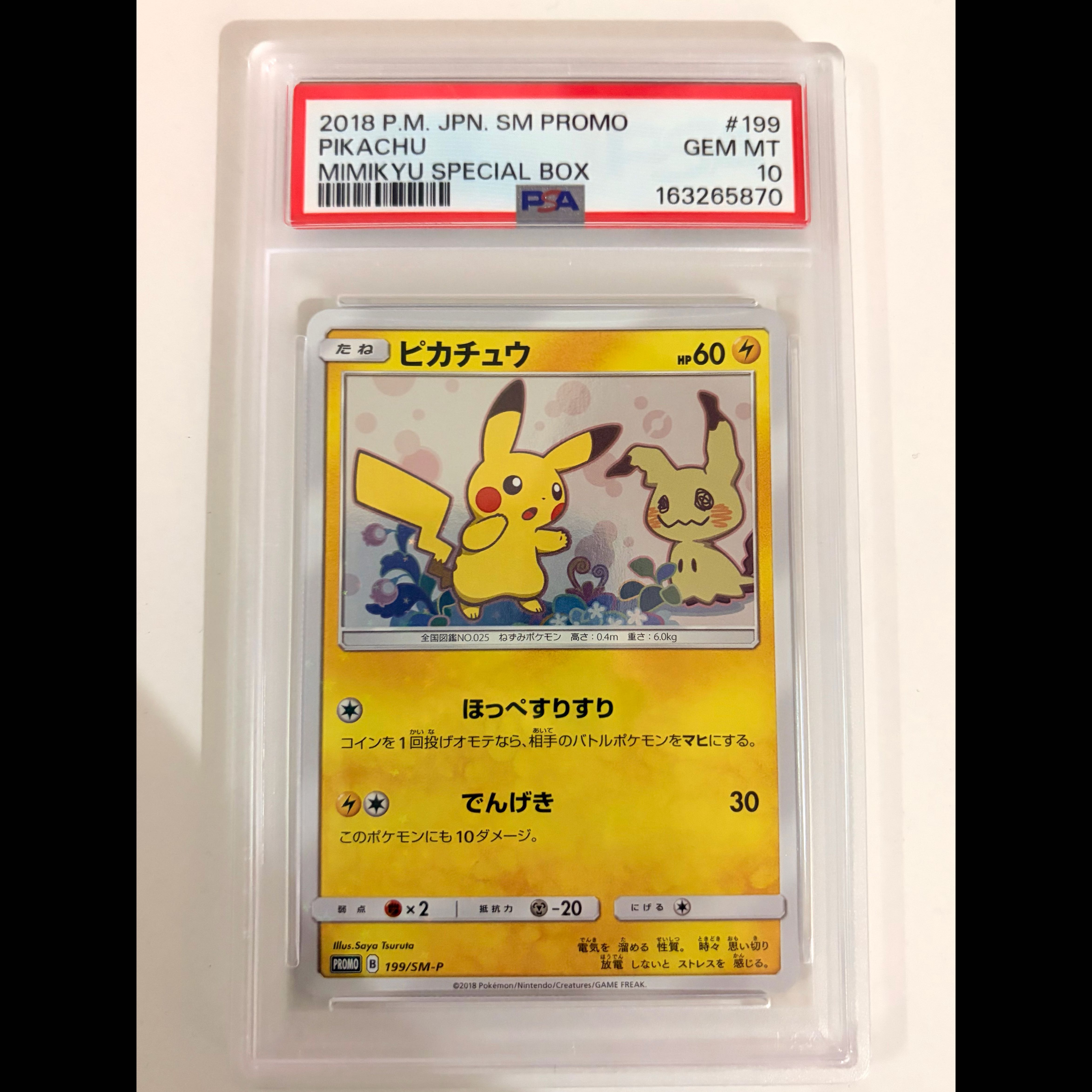 Pikachu: Promo [SM-P 199] (Promotional Card "SM-P") 1枚