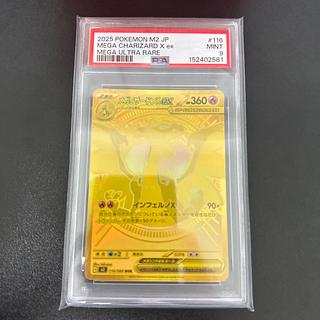 psa9 MegaCharizardXex MUR 116/080 1枚