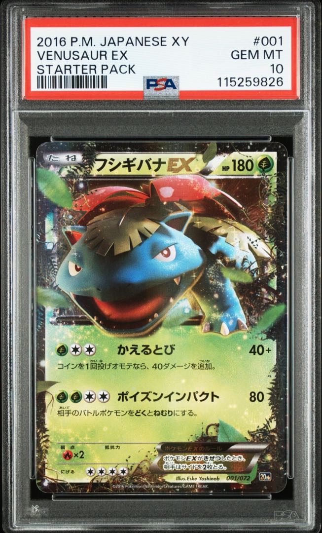 【PSA10】フシギバナEX S-TD 001/072 1枚