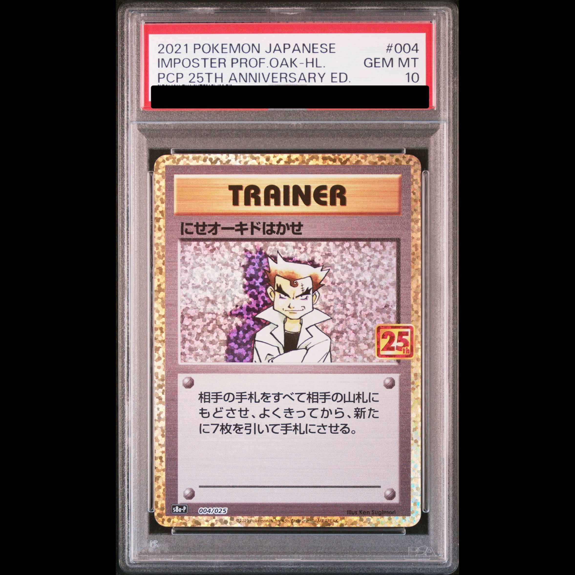 [PSA10] Fake Professor Oak (25th) PROMO PROMO 004/025 1枚