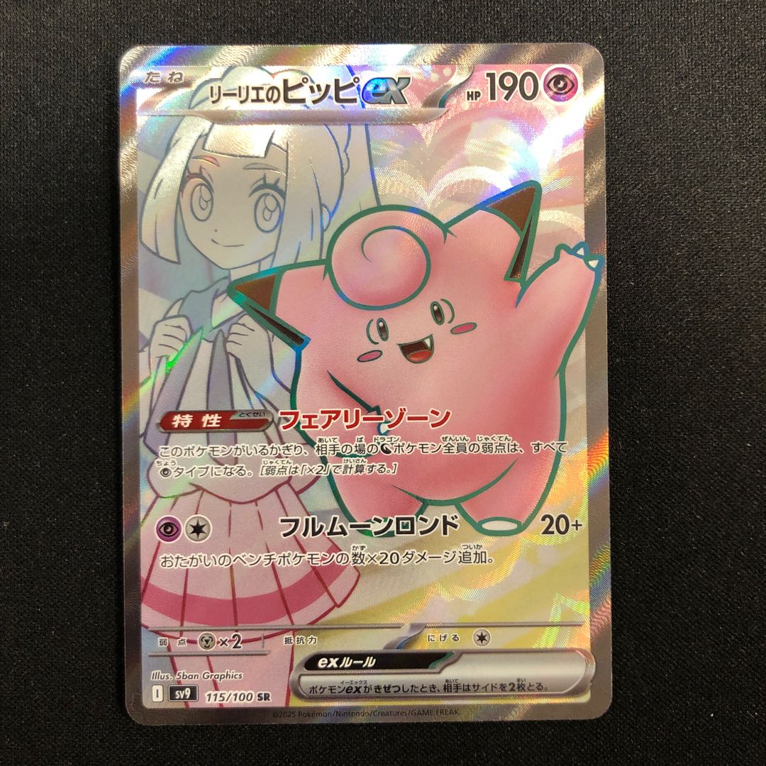 跡(難) リーリエのピッピex SR 115/100の通販 らいだがい@月 跡(難) リーリエのピッピex SR 115/100の通販 らいだがい@月