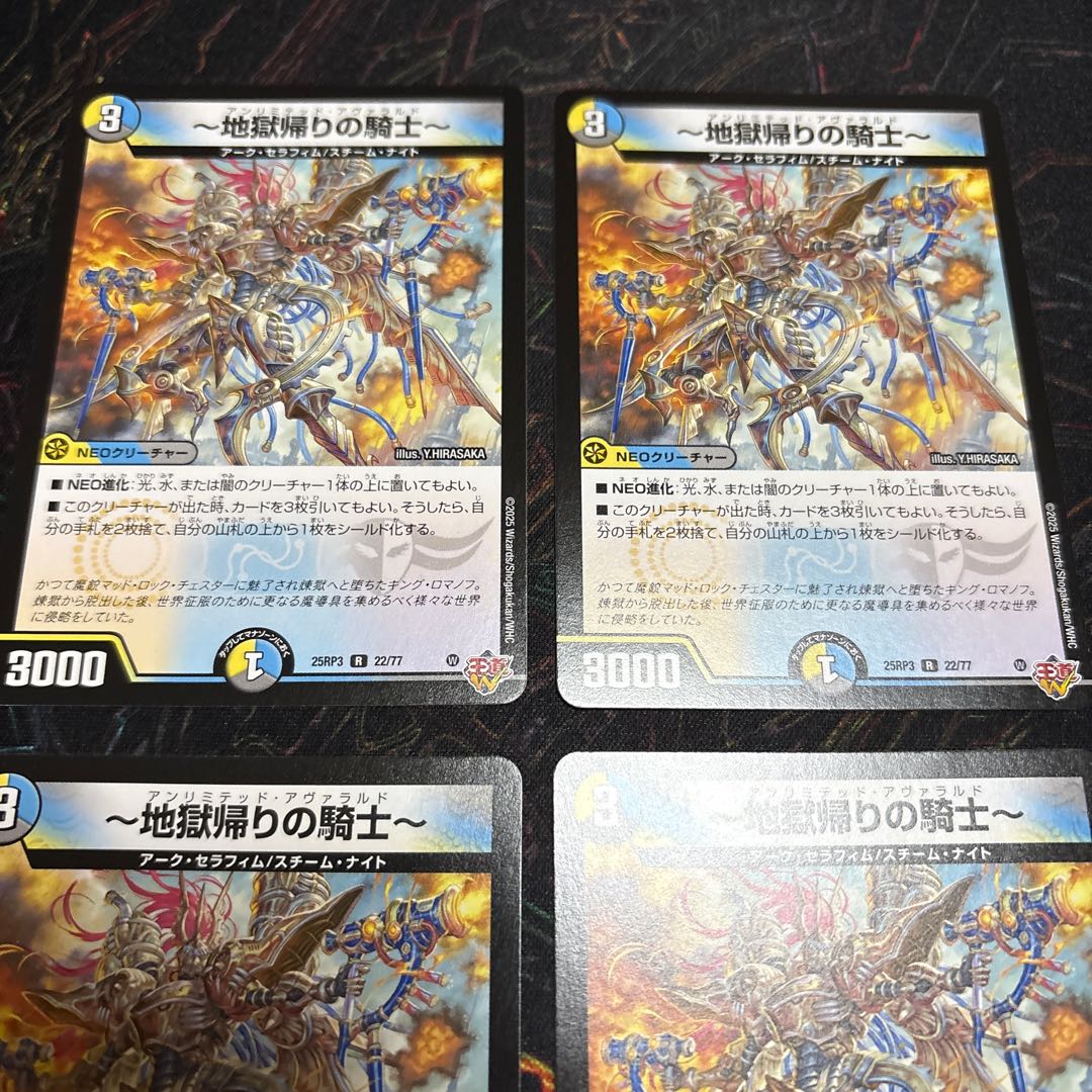 【4枚】 ～地獄帰りの騎士～ R 22/77 4枚