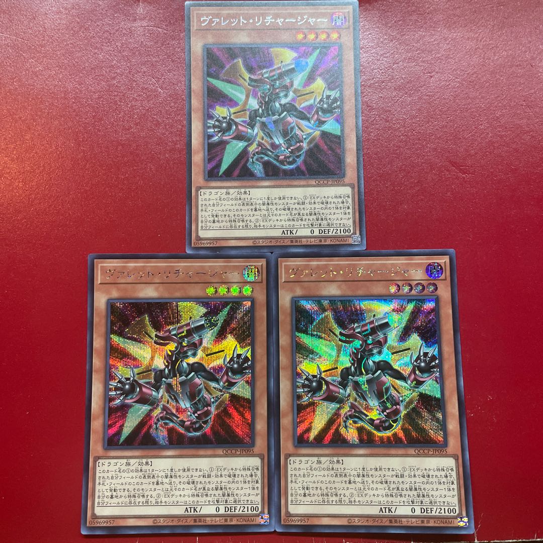 Agk Aht Ah ヴァレット・リチャージャー シークレットレア QCCP-JP095 1枚