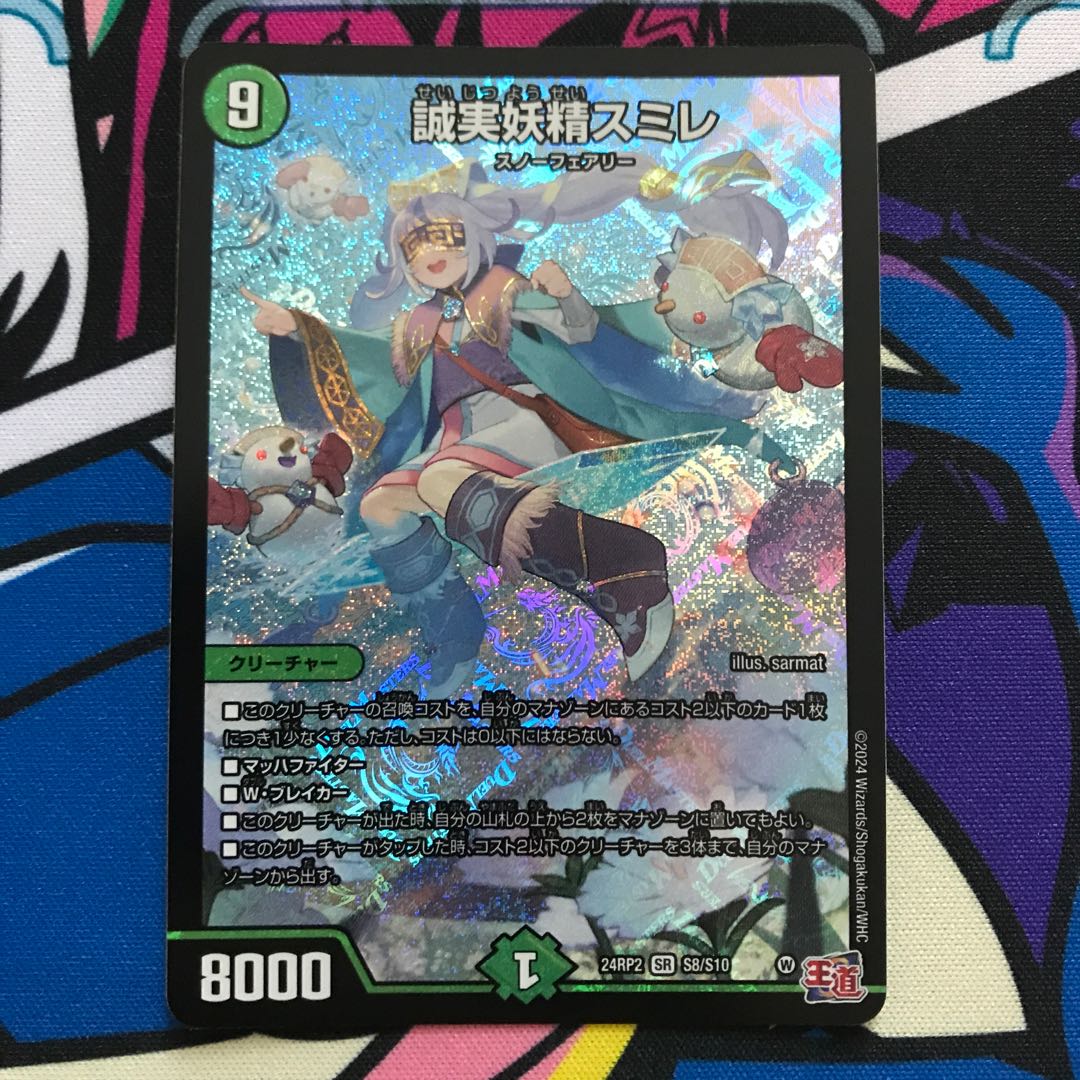 Faithful Fairy Violets SR S8/S10 1枚