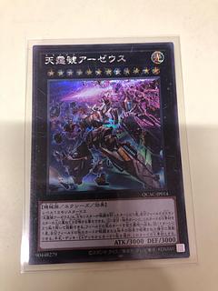 天霆號アーゼウス(イラスト違い版)