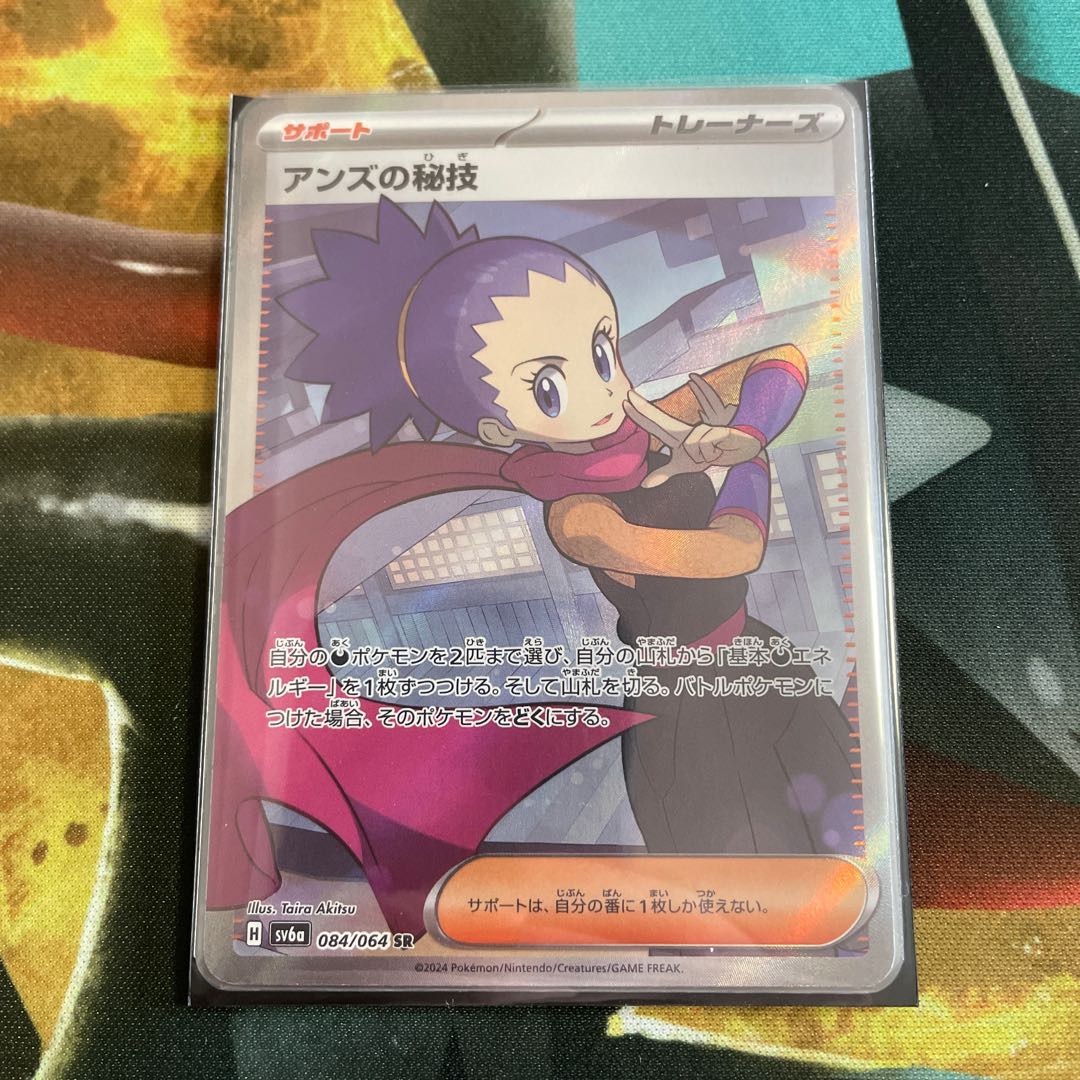 Papenki-style "Janine's Secret Techniques" 1枚